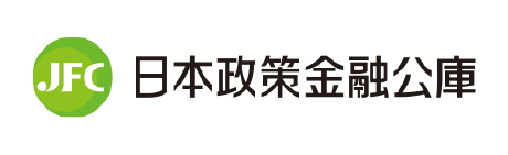 日本政策金融公庫