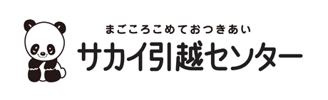 株式会社サカイ引越センター