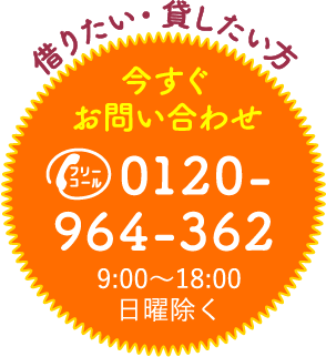 今すぐお問い合わせ